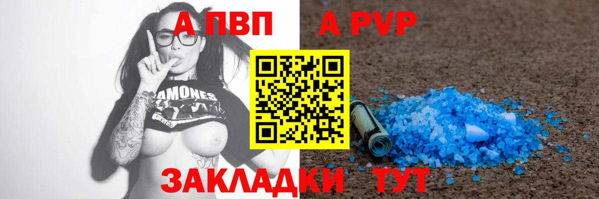 APVP кристаллы Великий Новгород