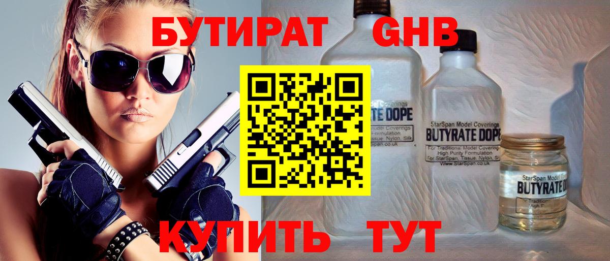 Великий Новгород  БУТИРАТ вода  Вход с VPN 