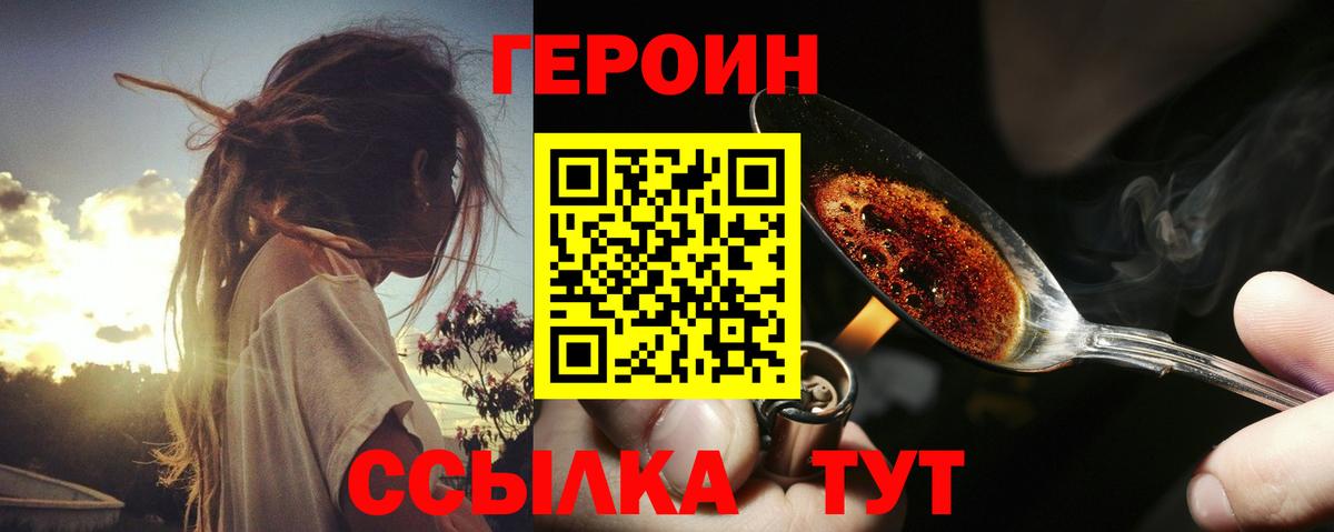 Героин белый  Вход с VPN  Великий Новгород 