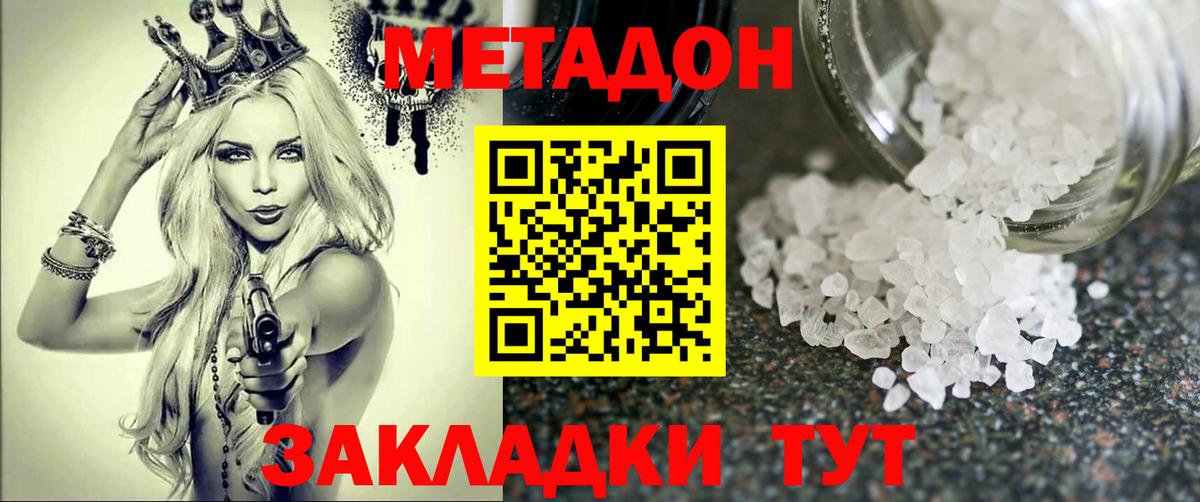 МЕТАДОН VHQ  Вход с VPN  Метадон кристалл  Великий Новгород 